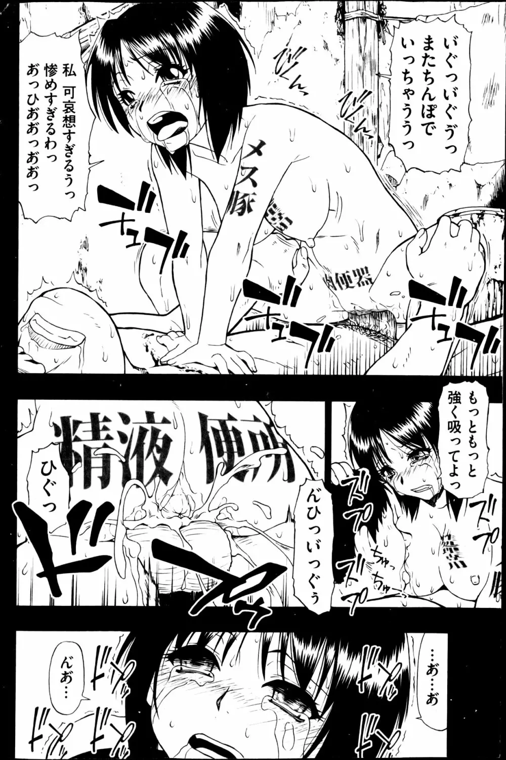 狂れ腐れ焦がれる Page.144