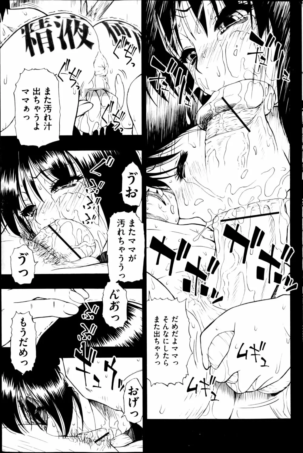 狂れ腐れ焦がれる Page.147