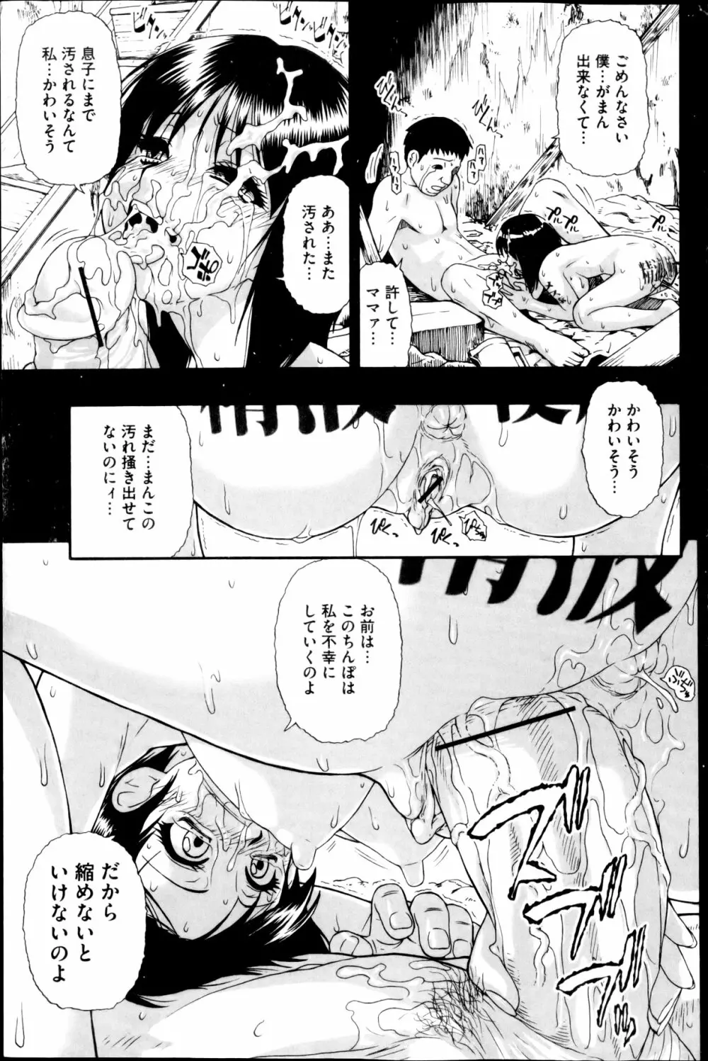 狂れ腐れ焦がれる Page.149