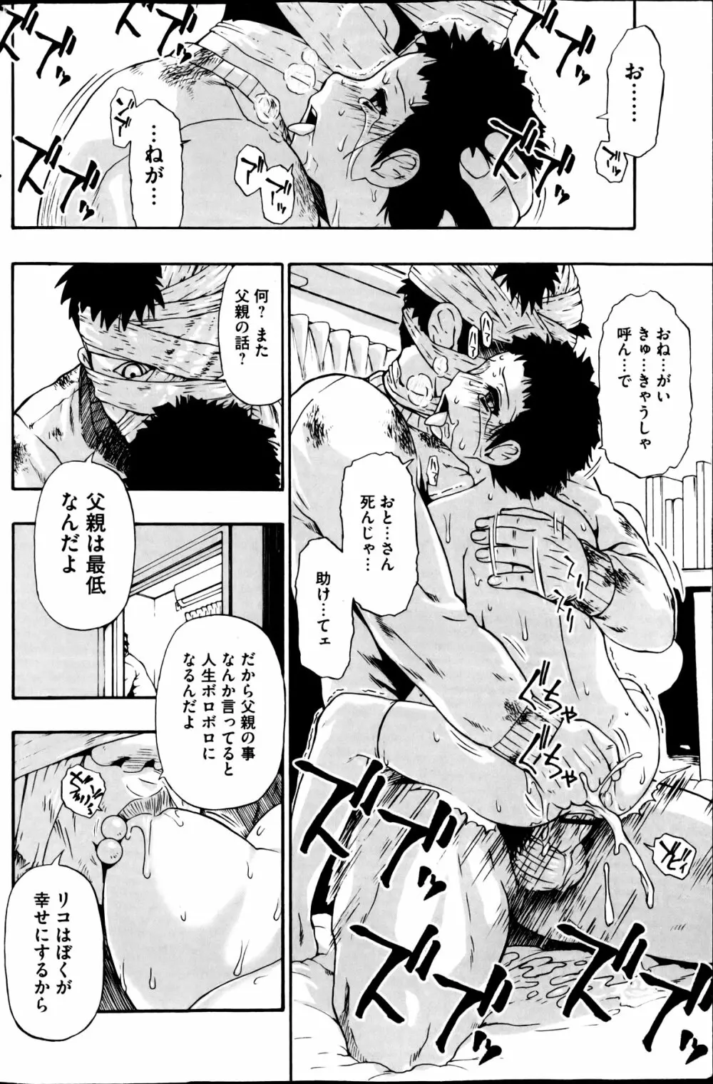 狂れ腐れ焦がれる Page.154