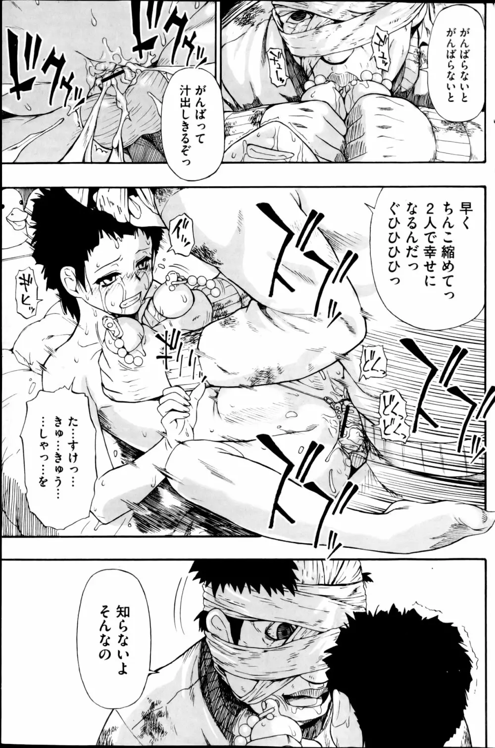 狂れ腐れ焦がれる Page.159