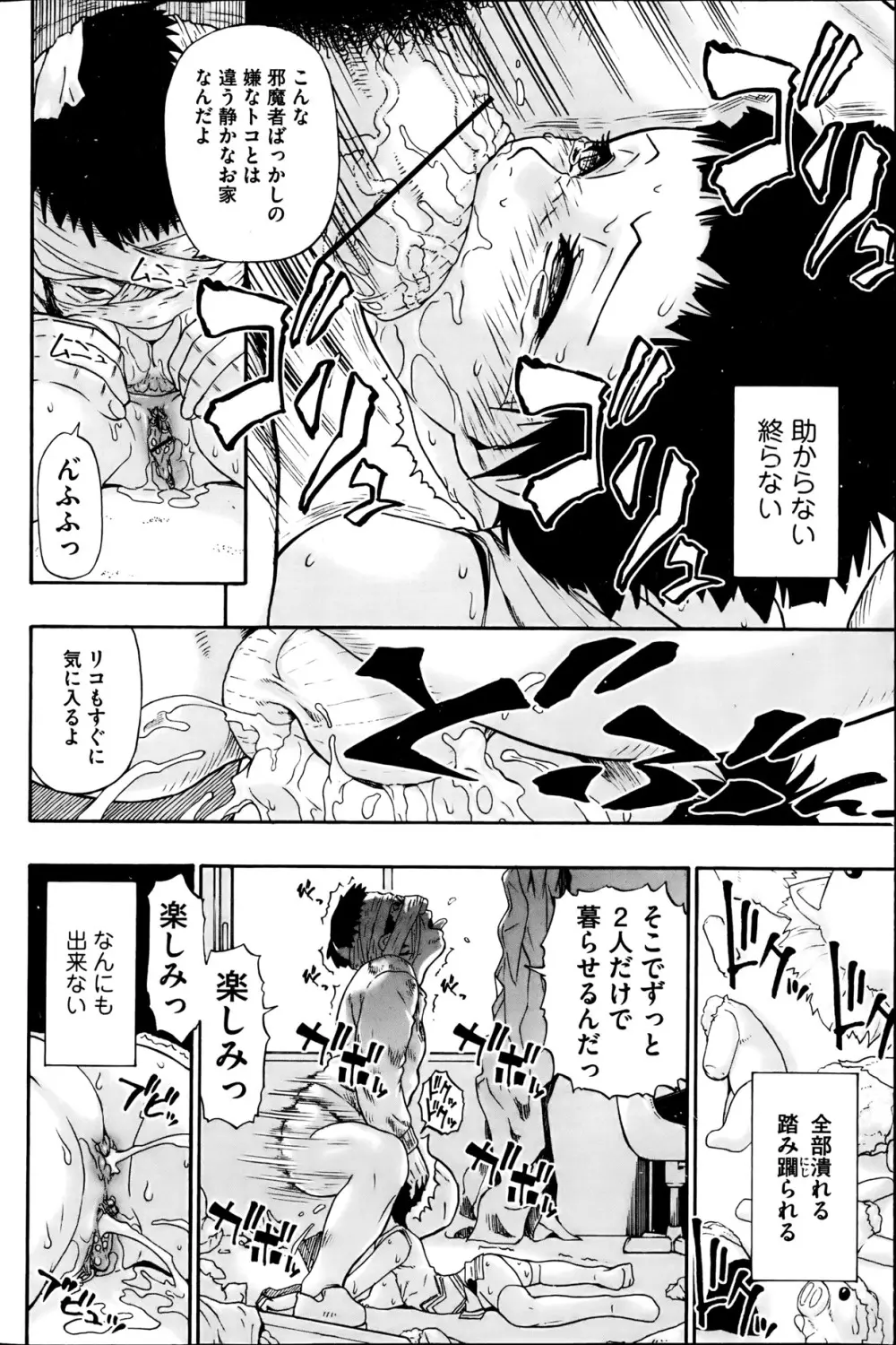 狂れ腐れ焦がれる Page.162