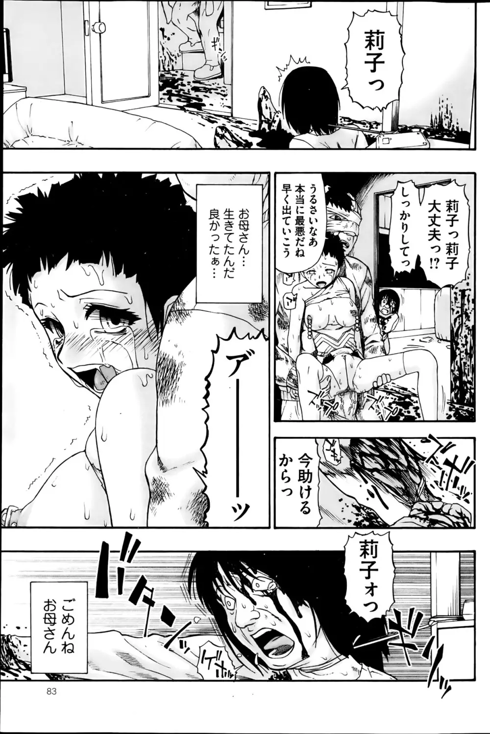 狂れ腐れ焦がれる Page.167