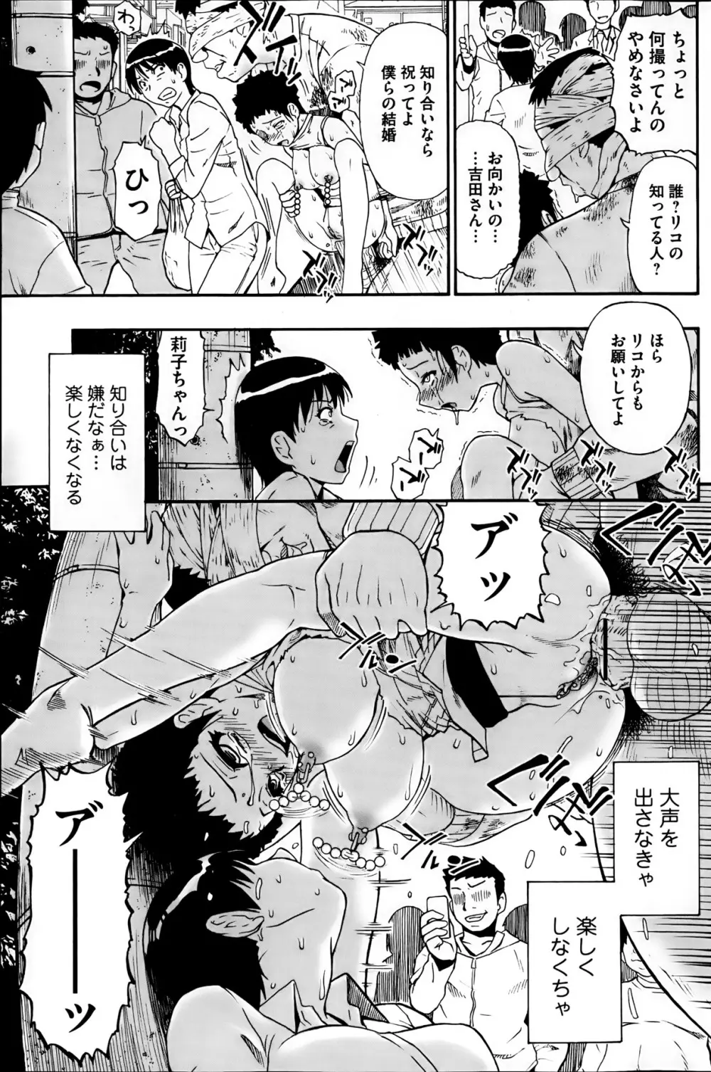 狂れ腐れ焦がれる Page.173