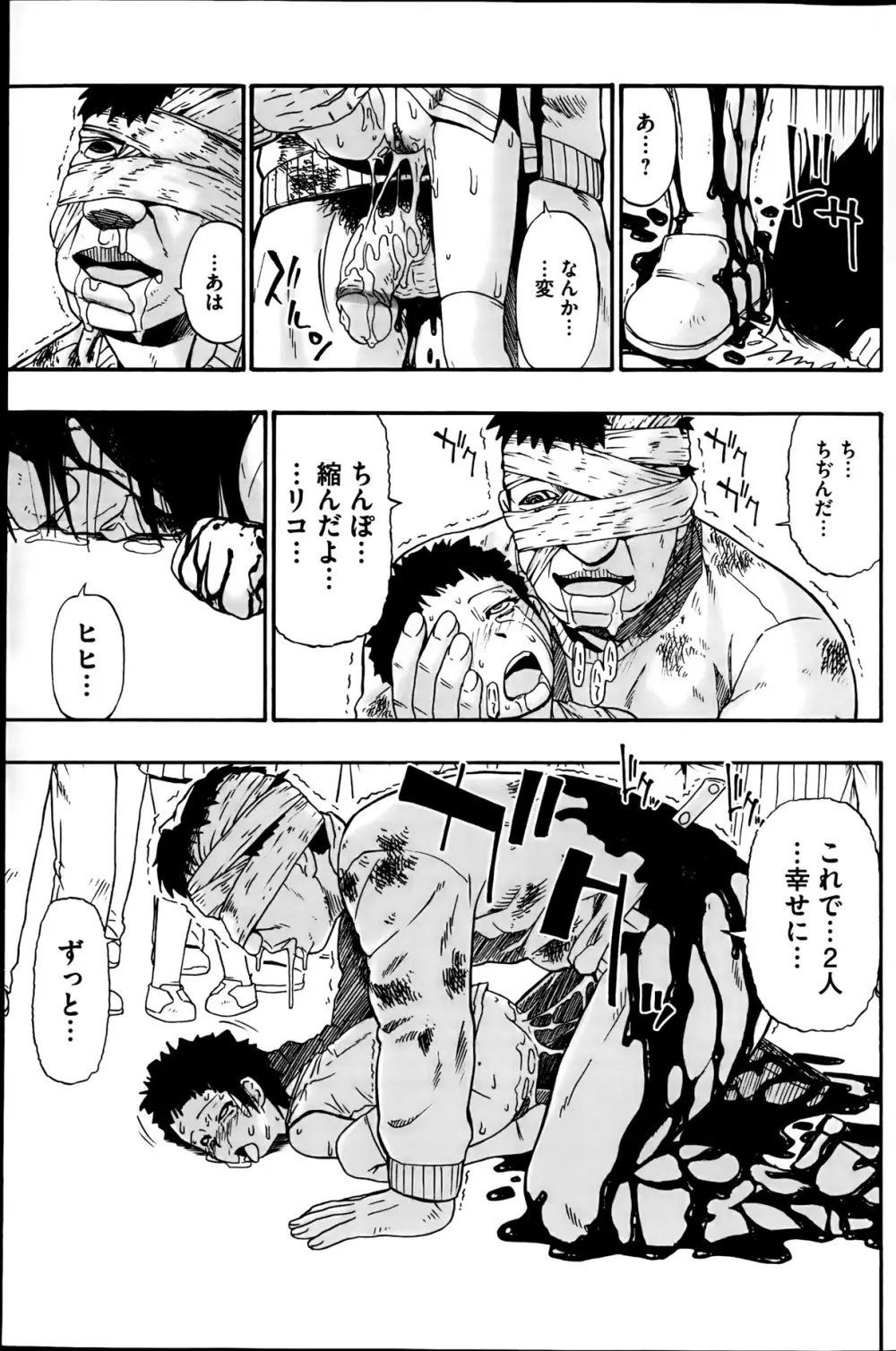 狂れ腐れ焦がれる Page.177