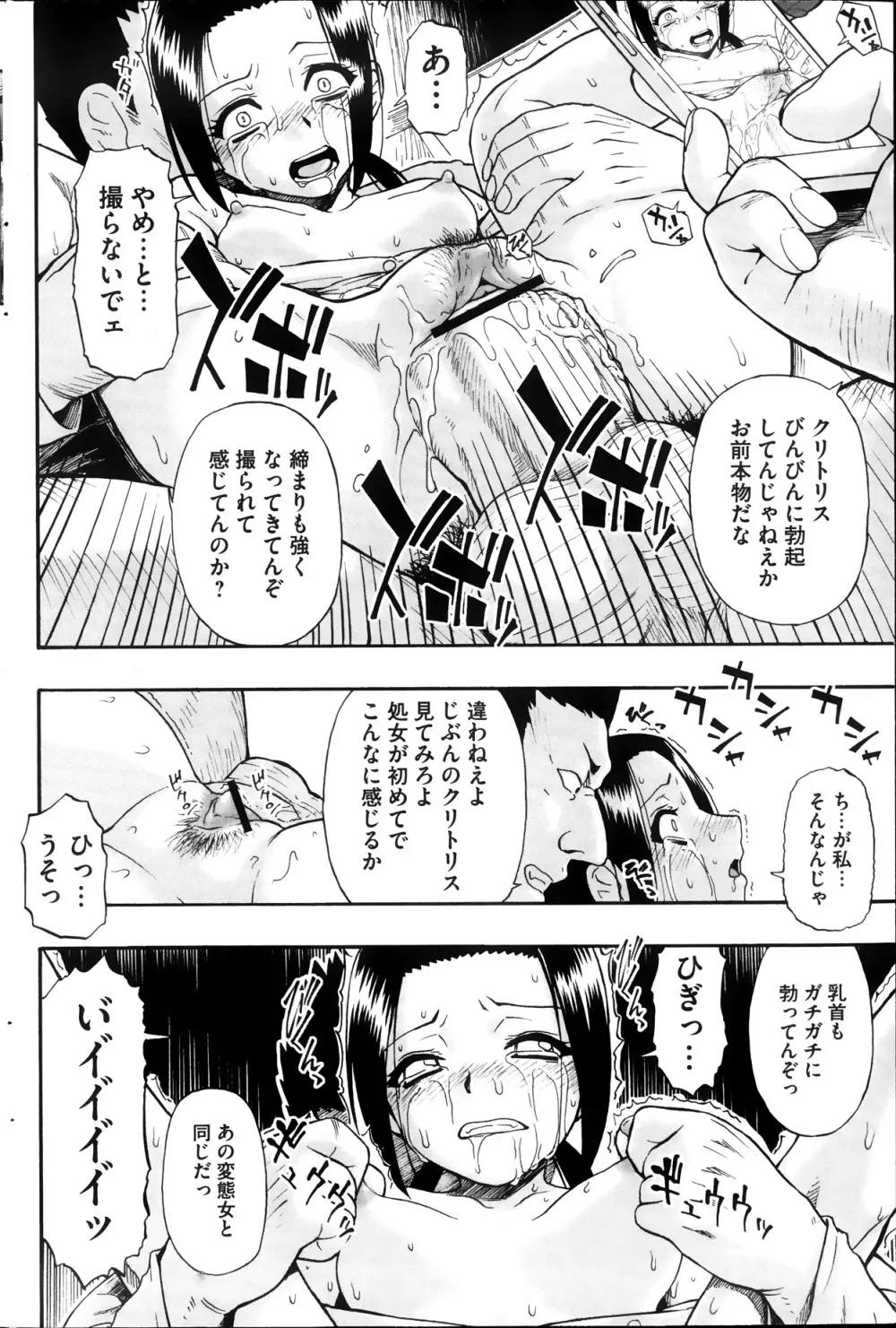 狂れ腐れ焦がれる Page.186