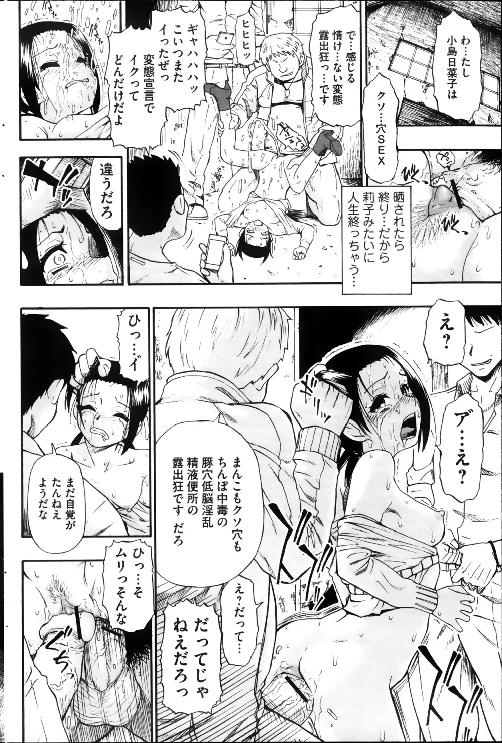 狂れ腐れ焦がれる Page.190