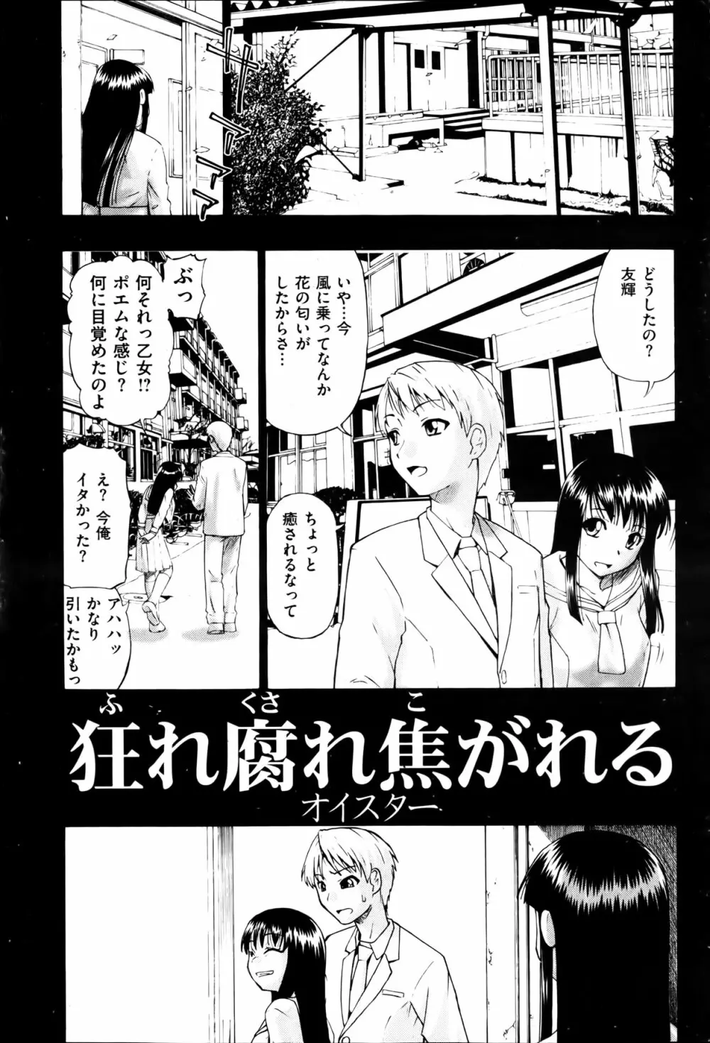 狂れ腐れ焦がれる Page.21