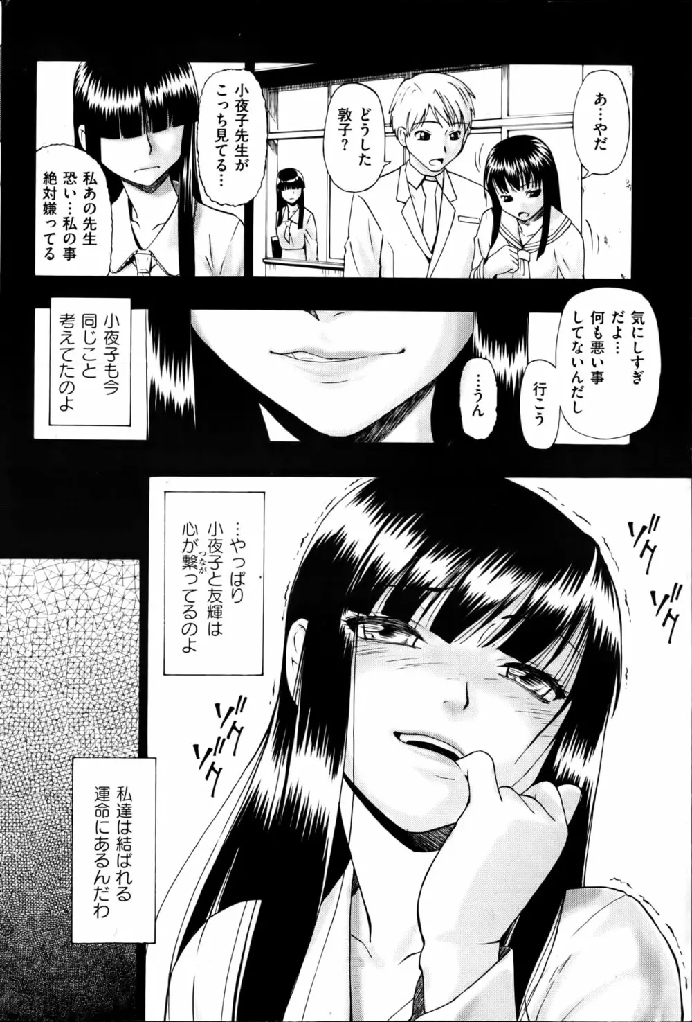 狂れ腐れ焦がれる Page.22