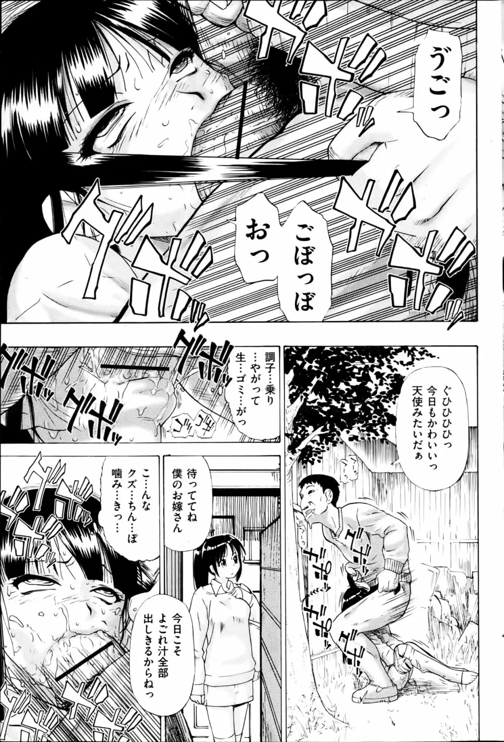 狂れ腐れ焦がれる Page.23