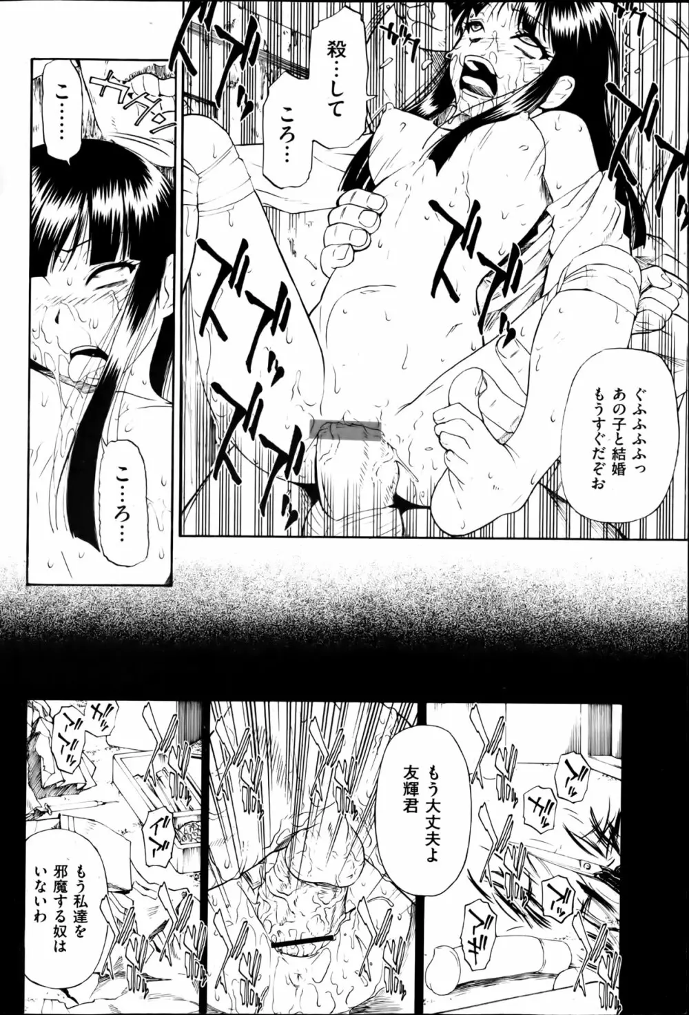 狂れ腐れ焦がれる Page.26