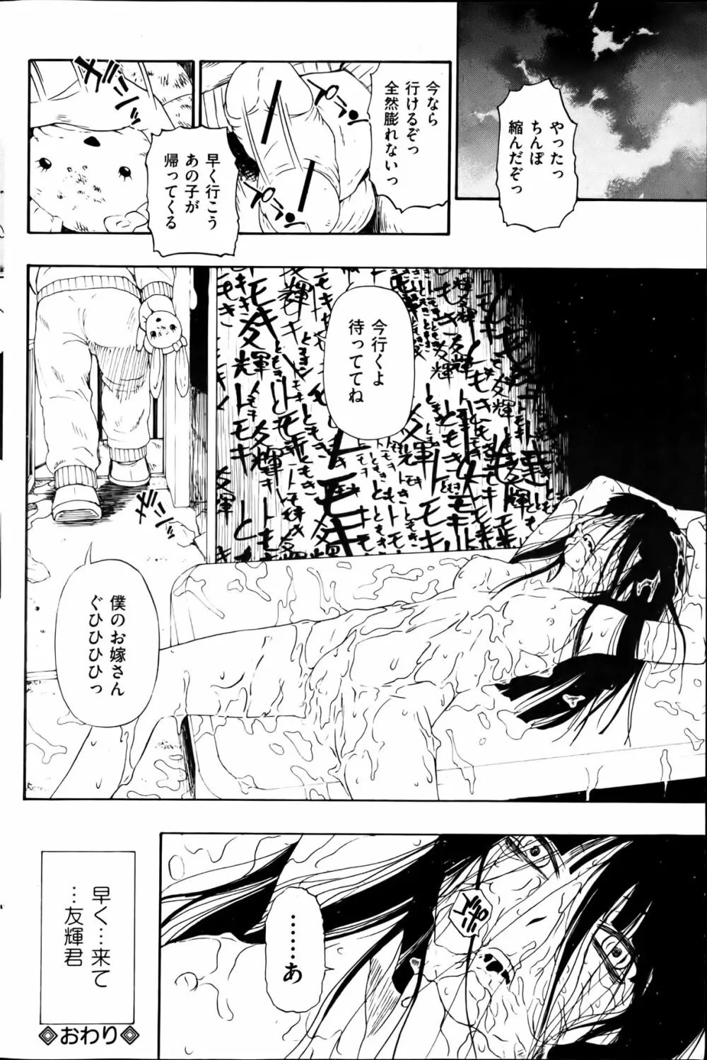 狂れ腐れ焦がれる Page.40