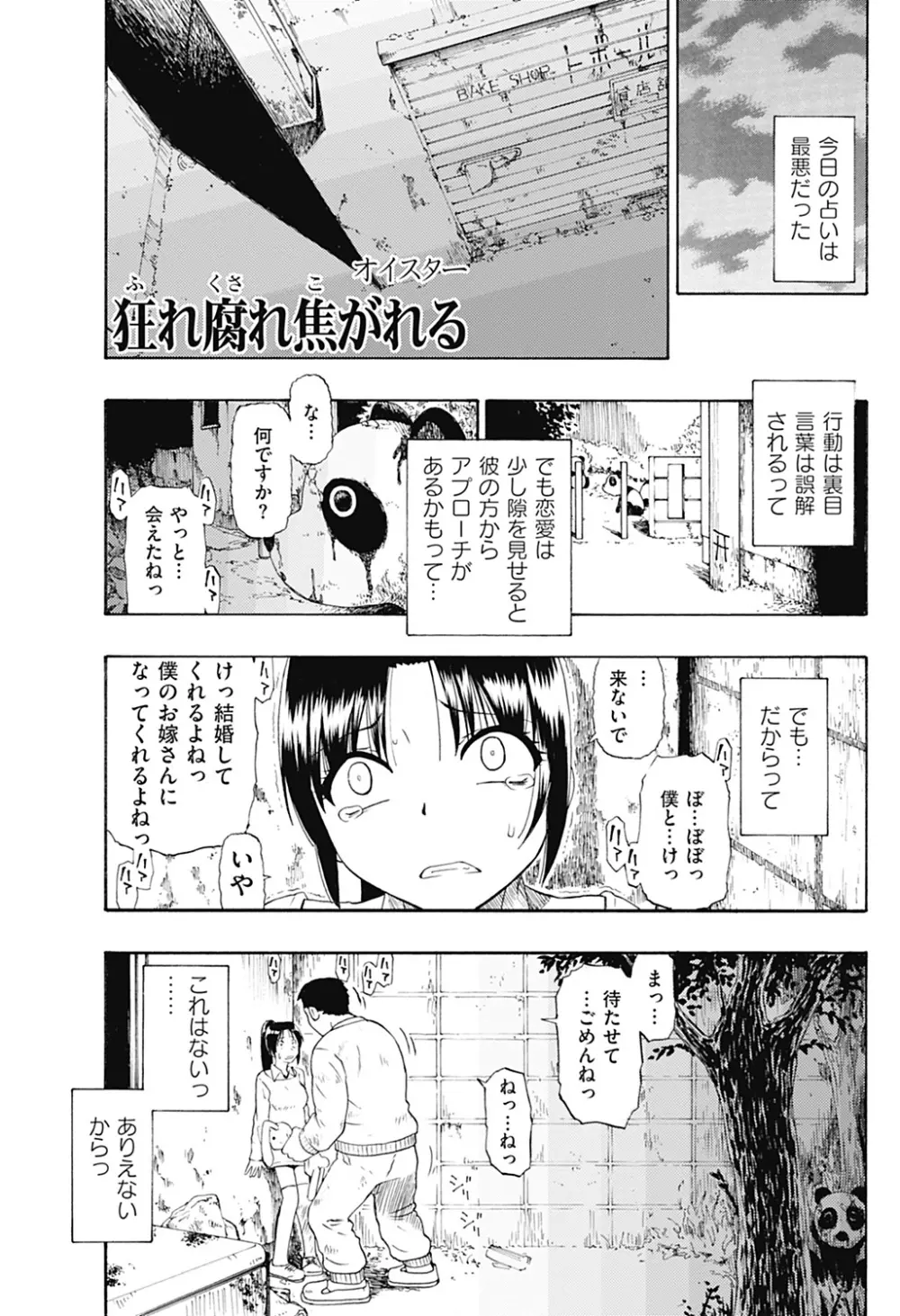 狂れ腐れ焦がれる Page.41