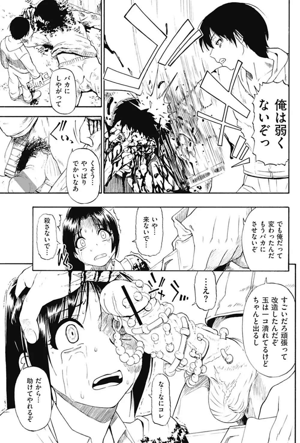 狂れ腐れ焦がれる Page.45