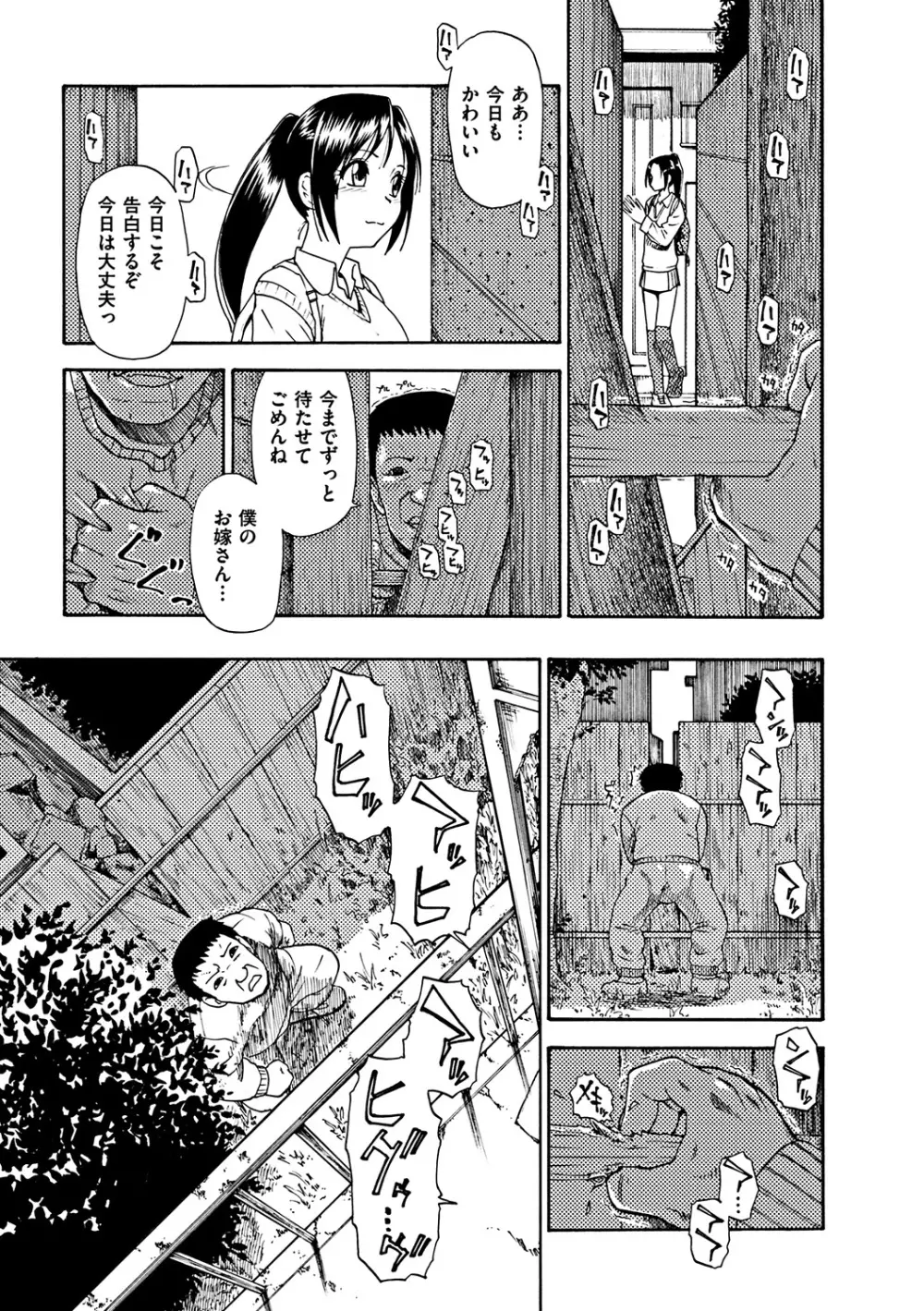 狂れ腐れ焦がれる Page.5