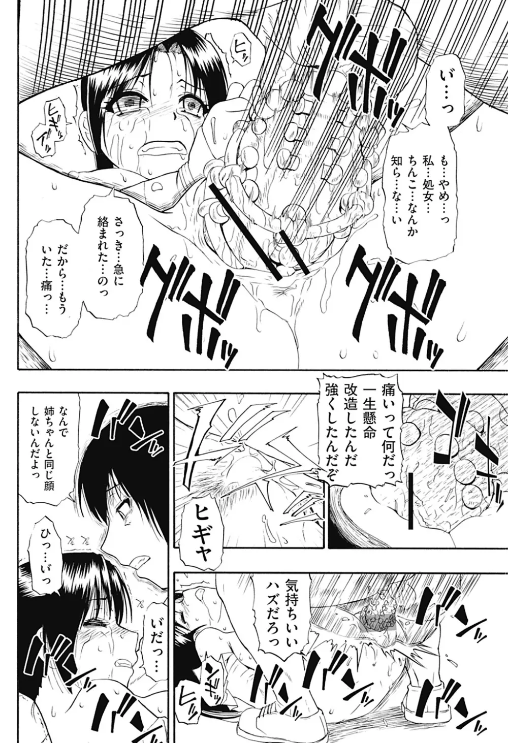 狂れ腐れ焦がれる Page.50