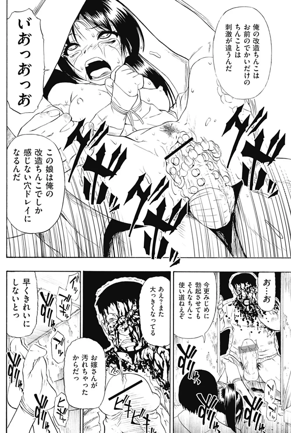 狂れ腐れ焦がれる Page.58