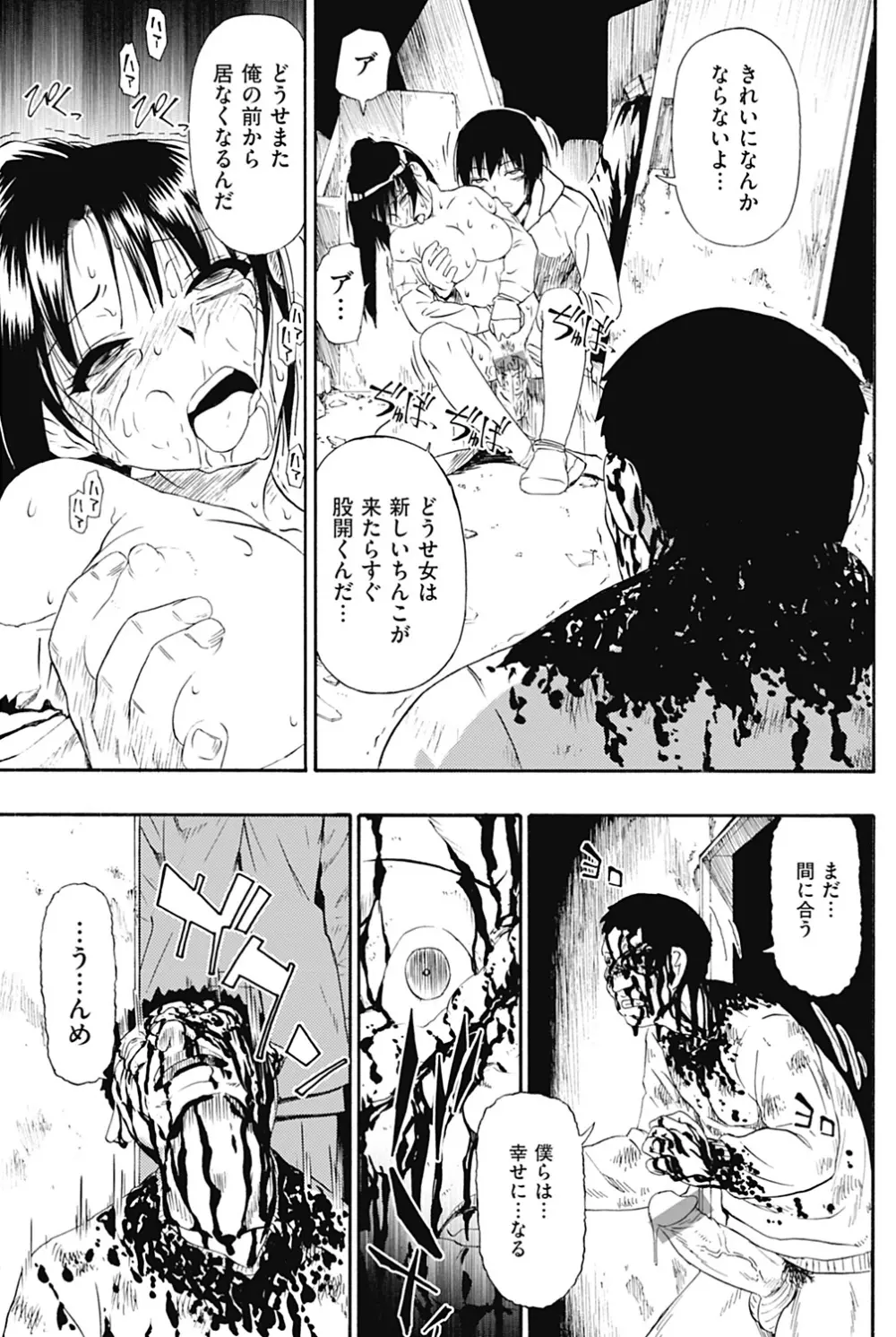 狂れ腐れ焦がれる Page.59