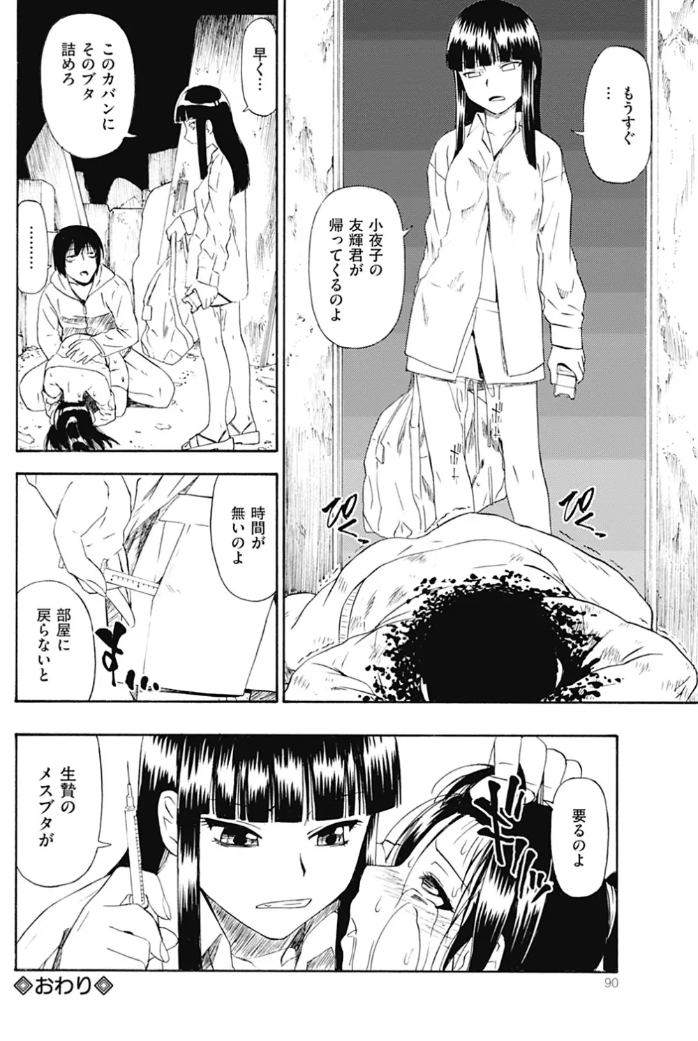 狂れ腐れ焦がれる Page.60