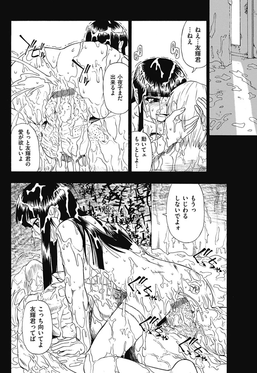 狂れ腐れ焦がれる Page.74