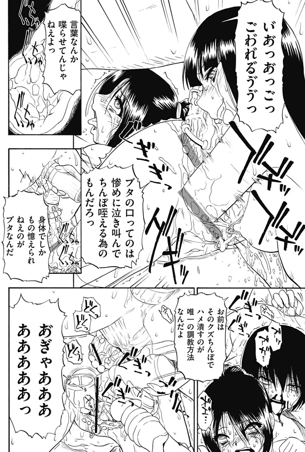 狂れ腐れ焦がれる Page.78