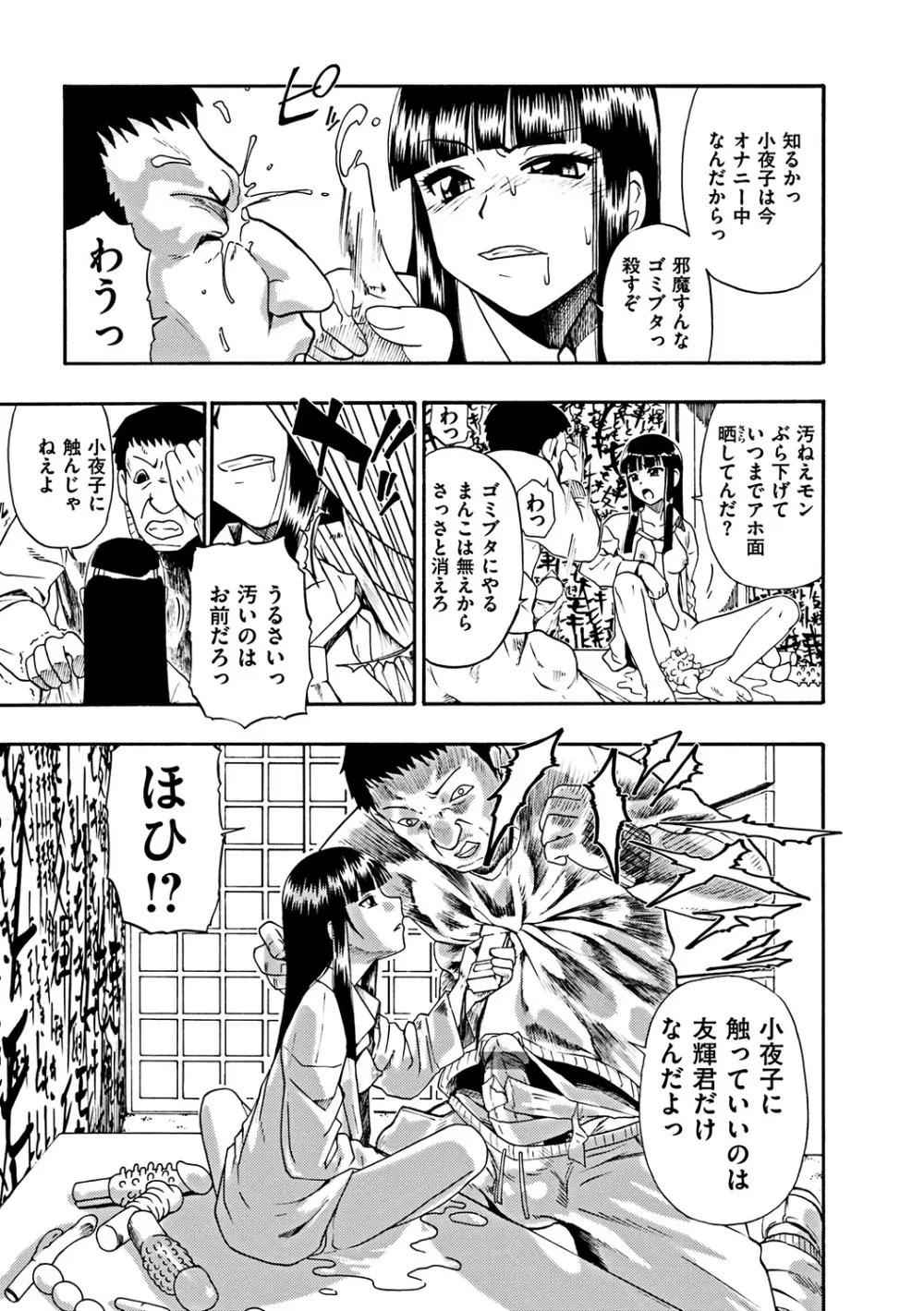 狂れ腐れ焦がれる Page.9