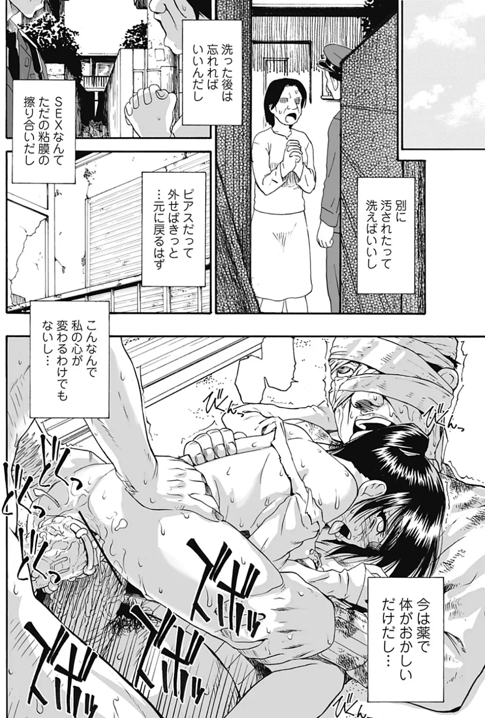 狂れ腐れ焦がれる Page.90