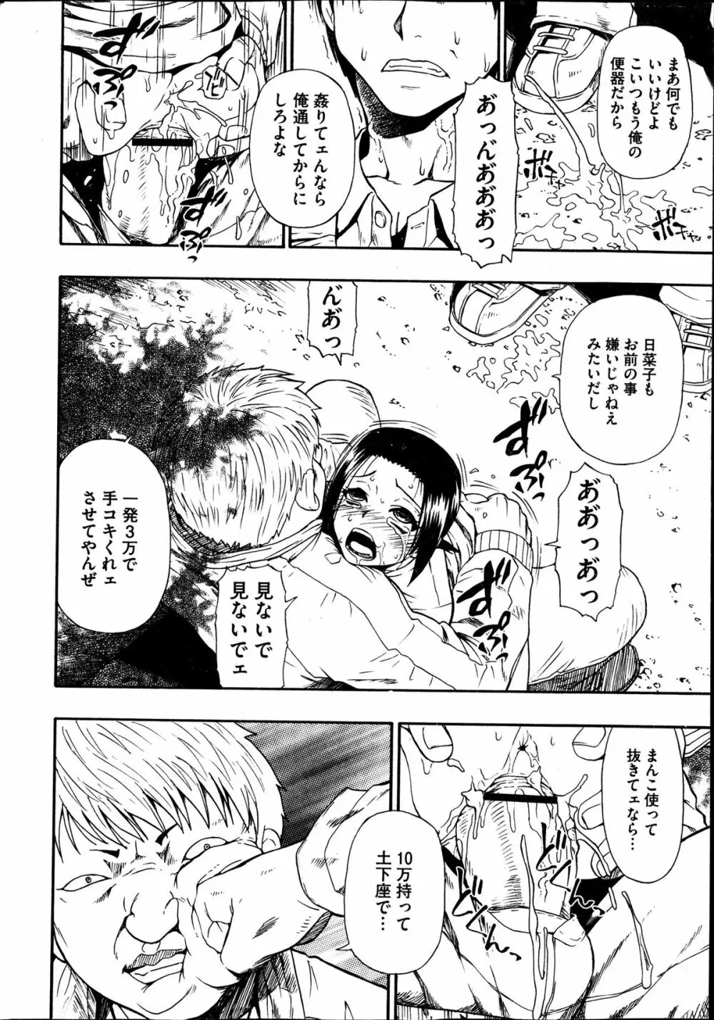 Tojo no danran Ch.1-5 Page.12