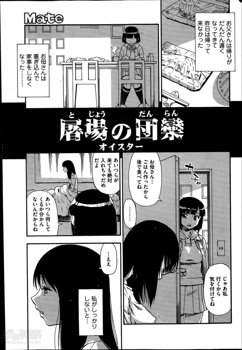Tojo no danran Ch.1-5 Page.59