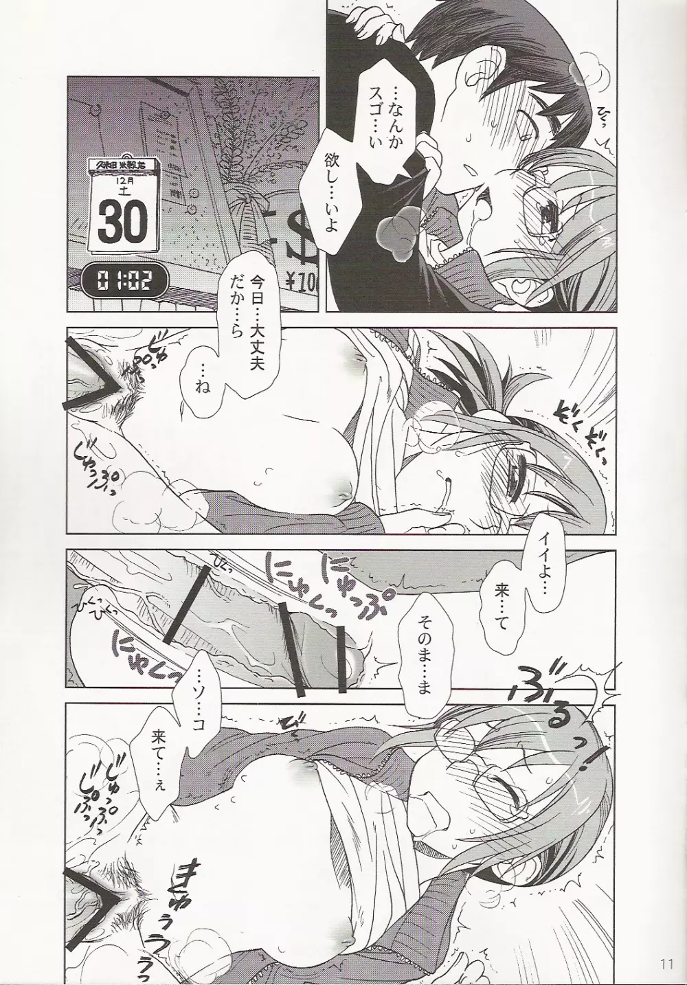 Comic Marketで逢いましょう2005年 ふゆ Page.11