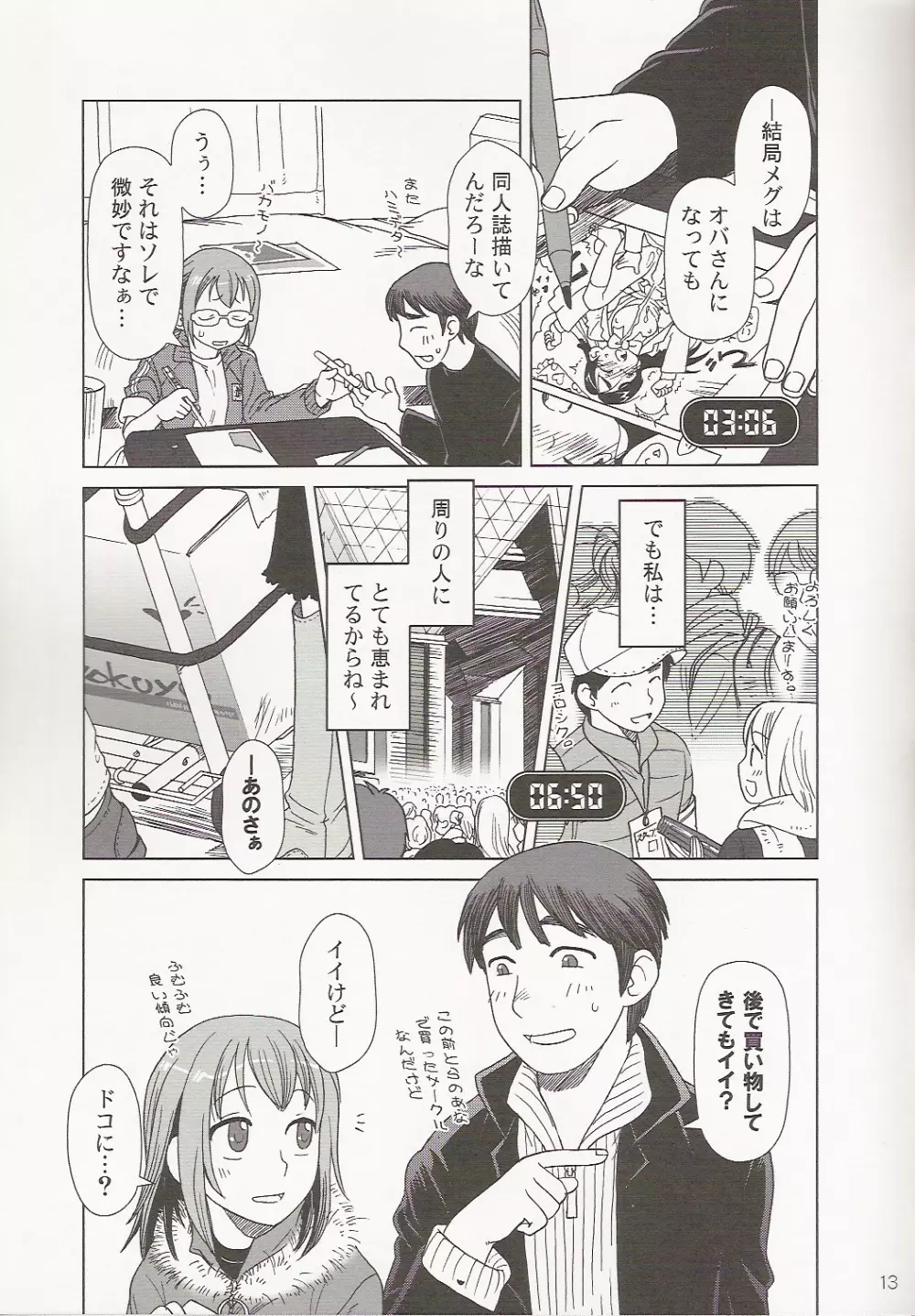 Comic Marketで逢いましょう2005年 ふゆ Page.13