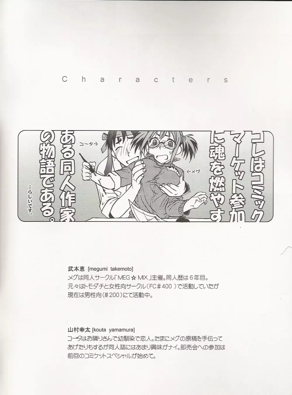 Comic Marketで逢いましょう2005年 ふゆ Page.2