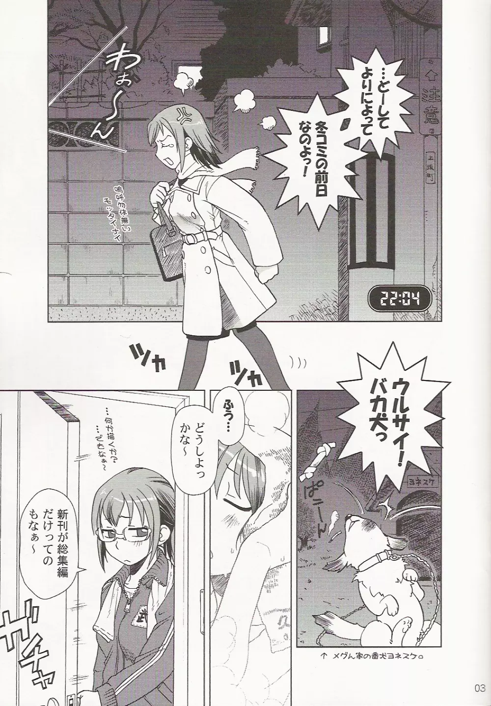 Comic Marketで逢いましょう2005年 ふゆ Page.3