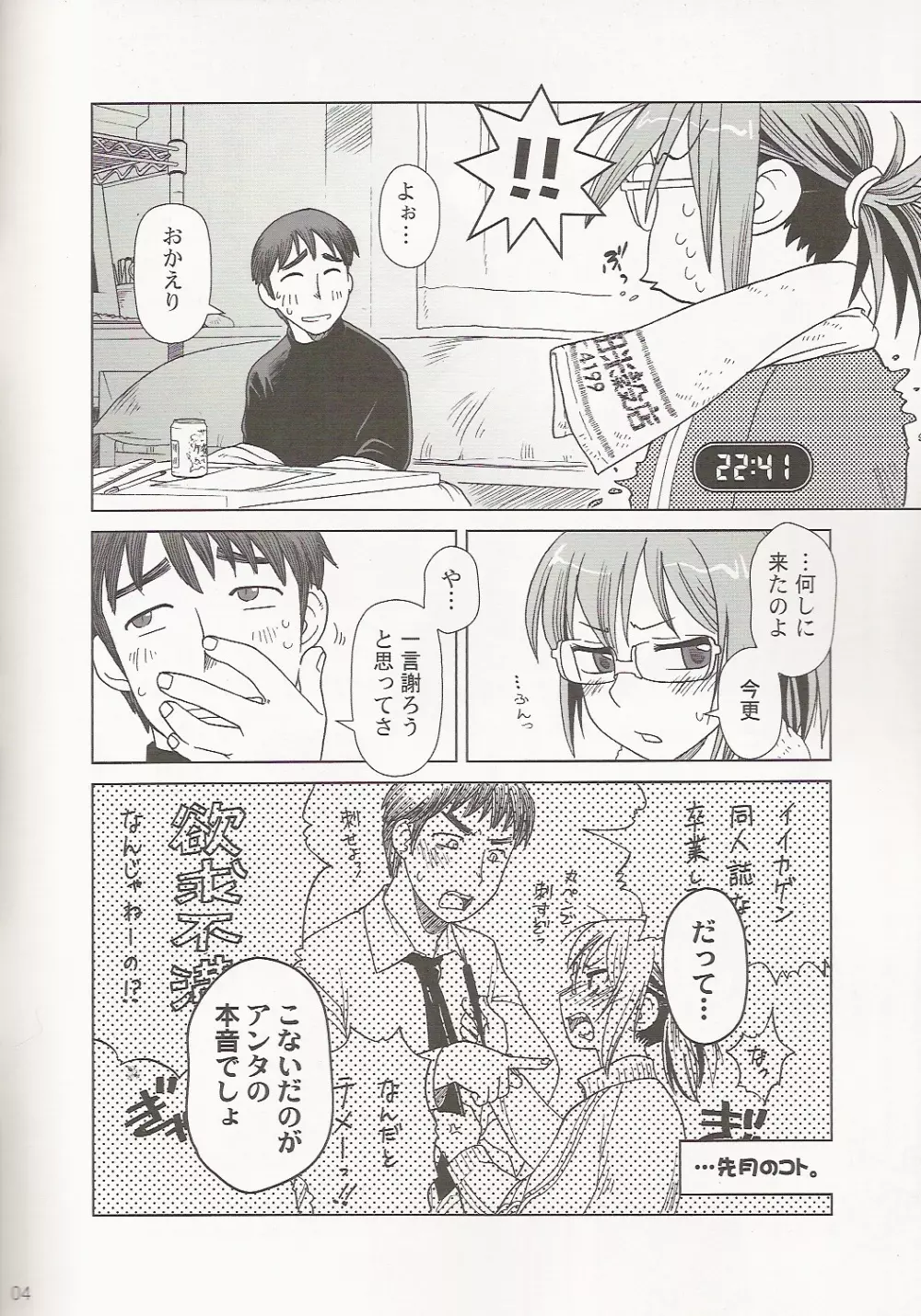 Comic Marketで逢いましょう2005年 ふゆ Page.4