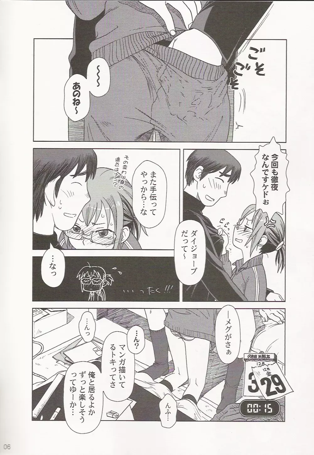 Comic Marketで逢いましょう2005年 ふゆ Page.6