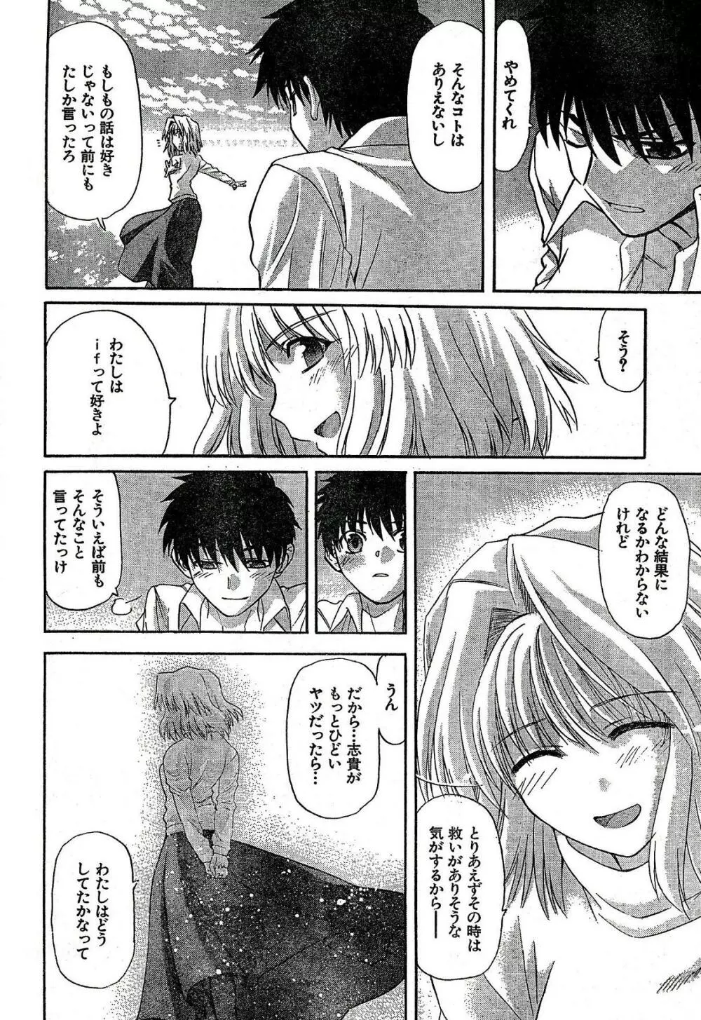 Shingetsutan Tsukihime ch.59 Page.10