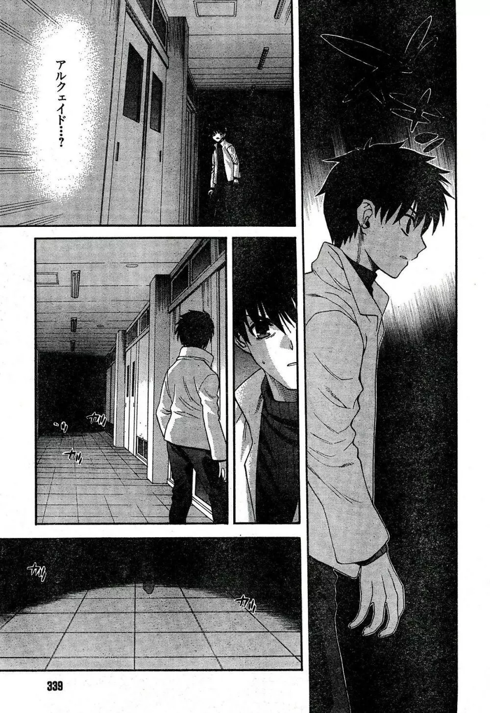 Shingetsutan Tsukihime ch.59 Page.23