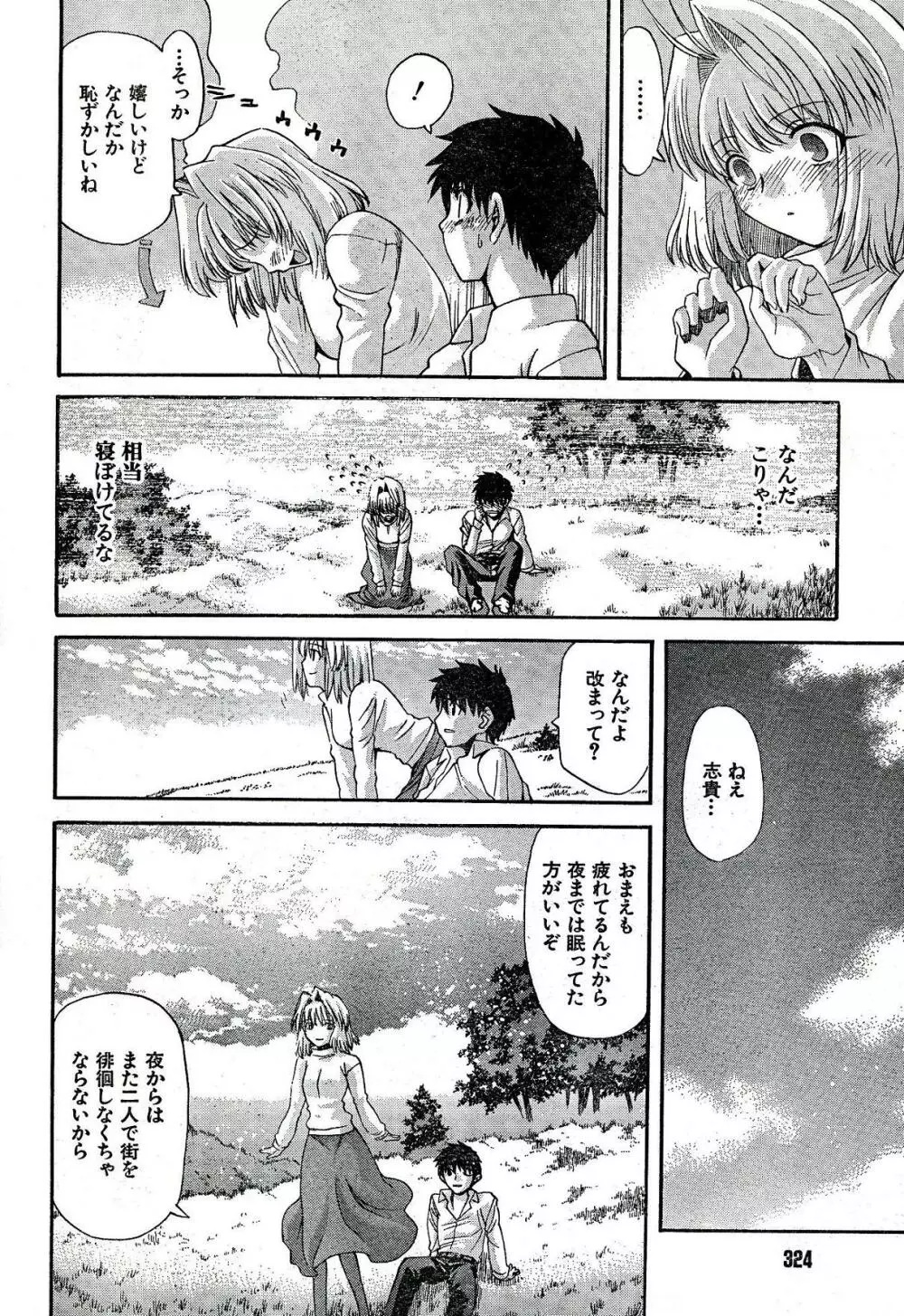 Shingetsutan Tsukihime ch.59 Page.8