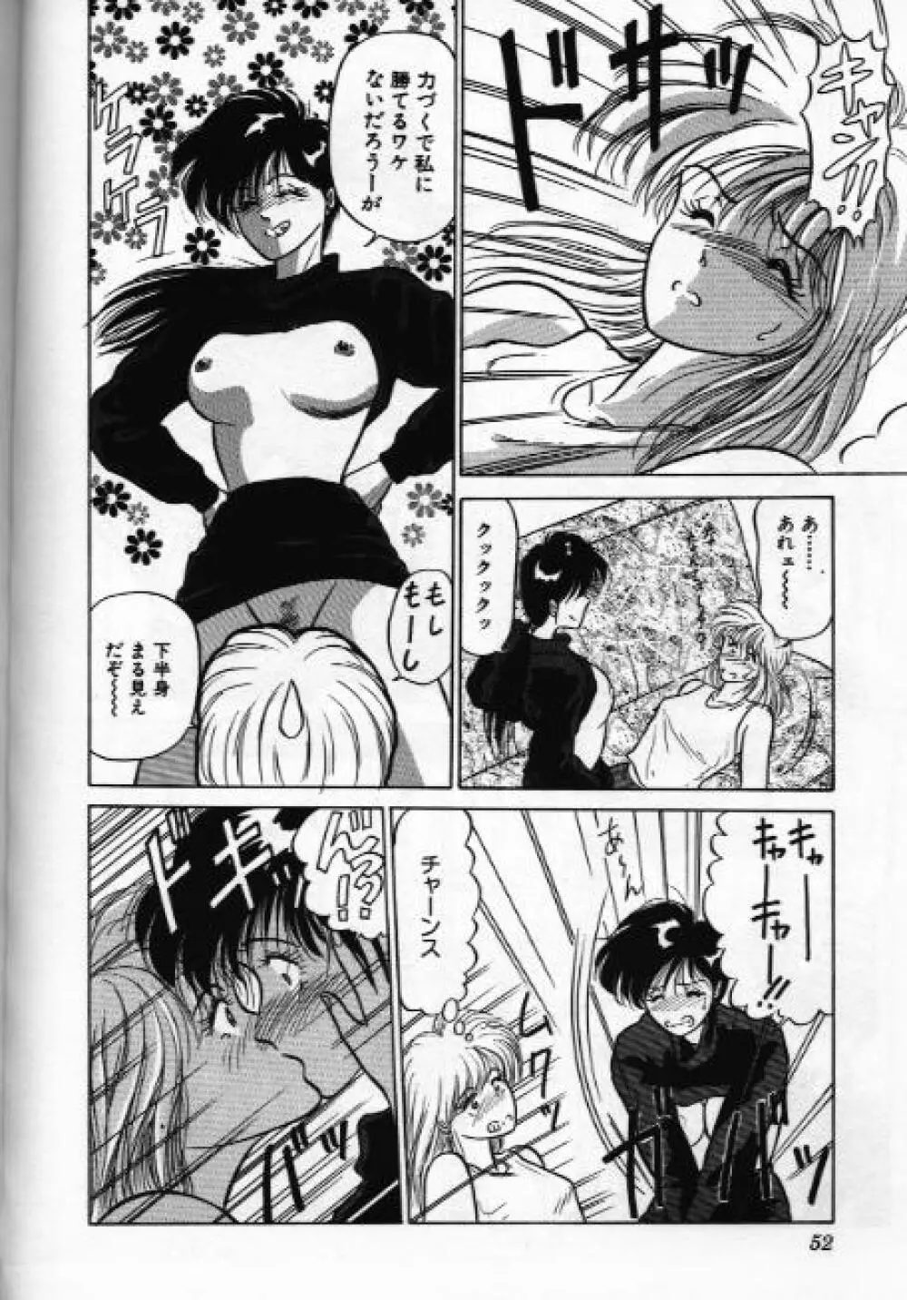 雨の午後はヤバイ……ってか!? Page.10