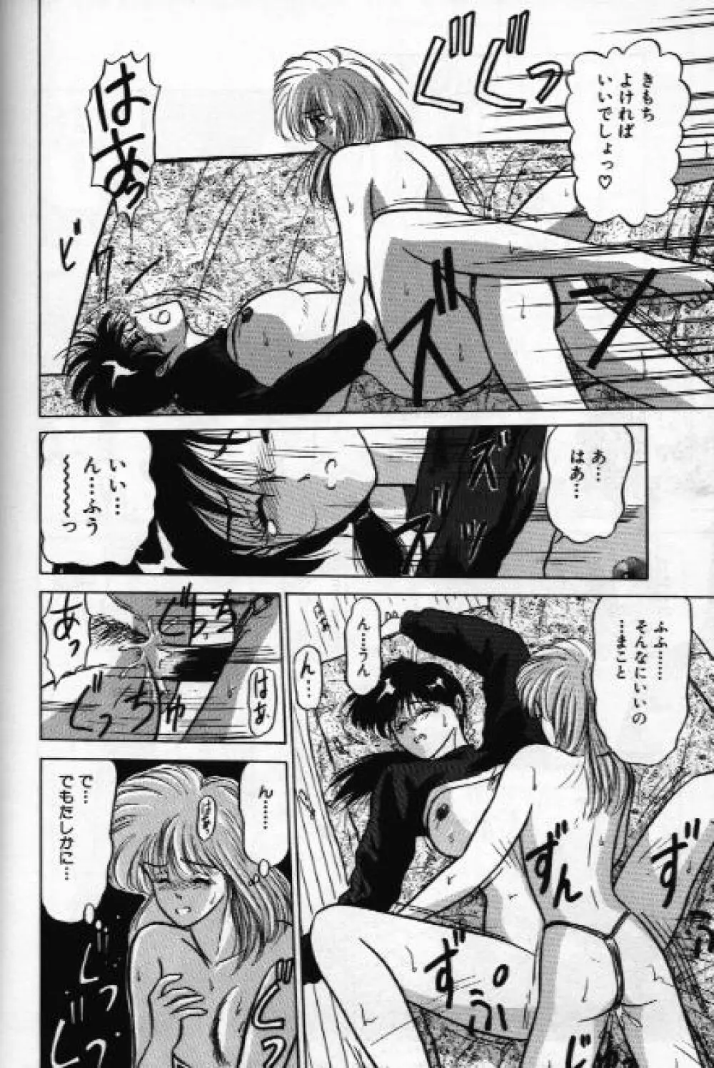 雨の午後はヤバイ……ってか!? Page.15