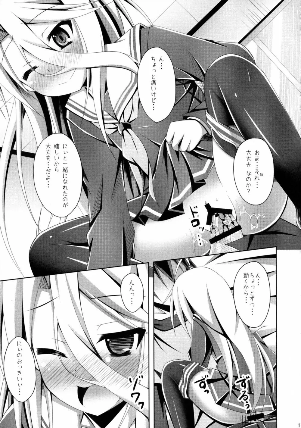 ゲーマー兄妹がセックスを覚えたようです Page.11