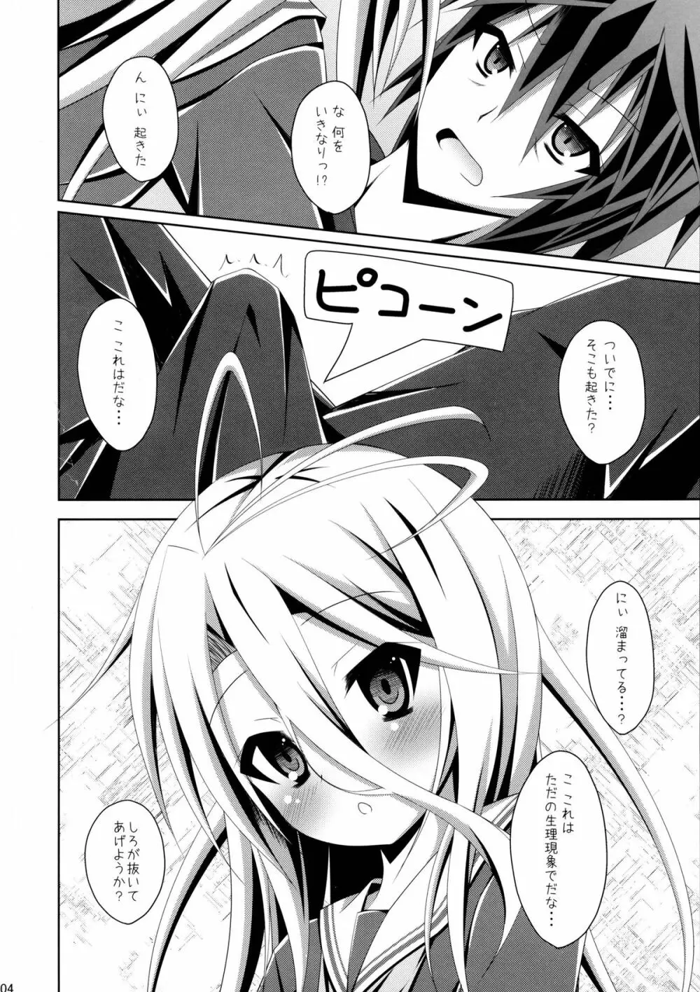 ゲーマー兄妹がセックスを覚えたようです Page.4