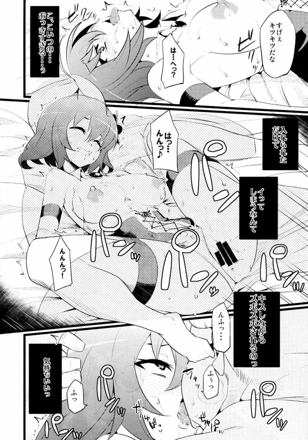 ステフゲーム Page.14