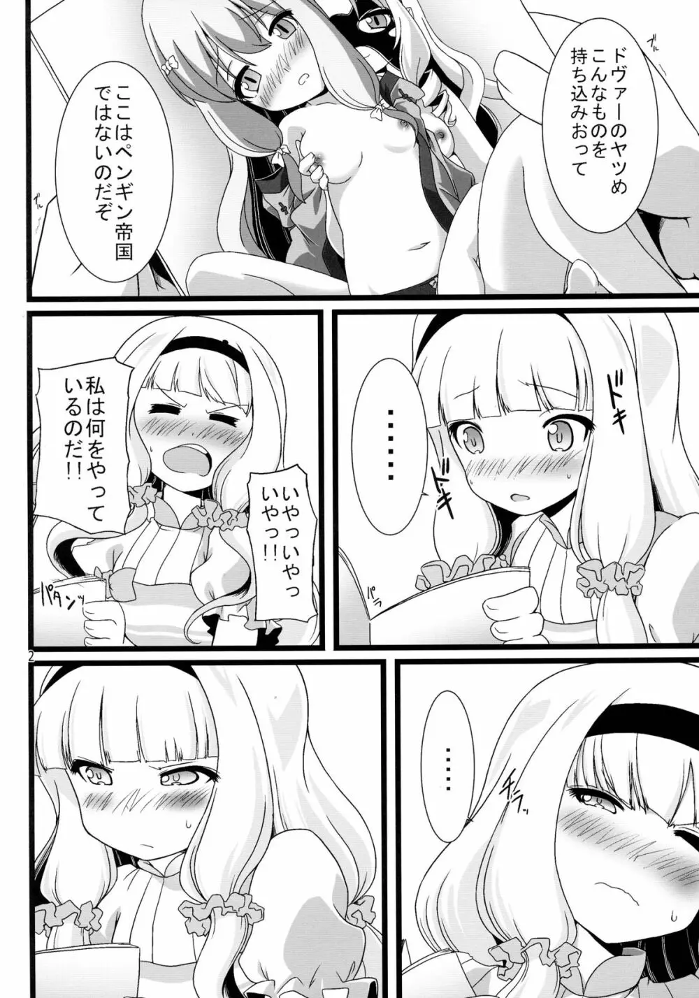 征服はピーの後で Page.5