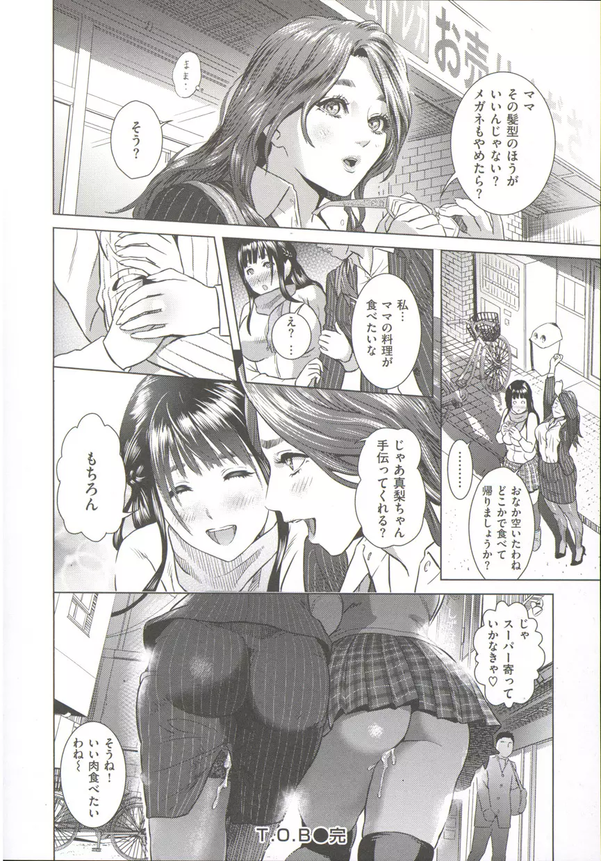 指輪の穴 Page.46