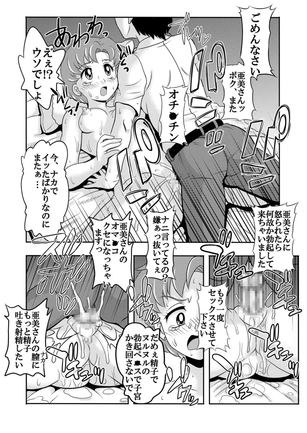 アラフォーコスプレイヤー隠語誘惑 Page.10
