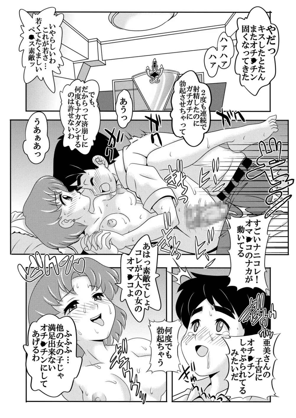アラフォーコスプレイヤー隠語誘惑 Page.14
