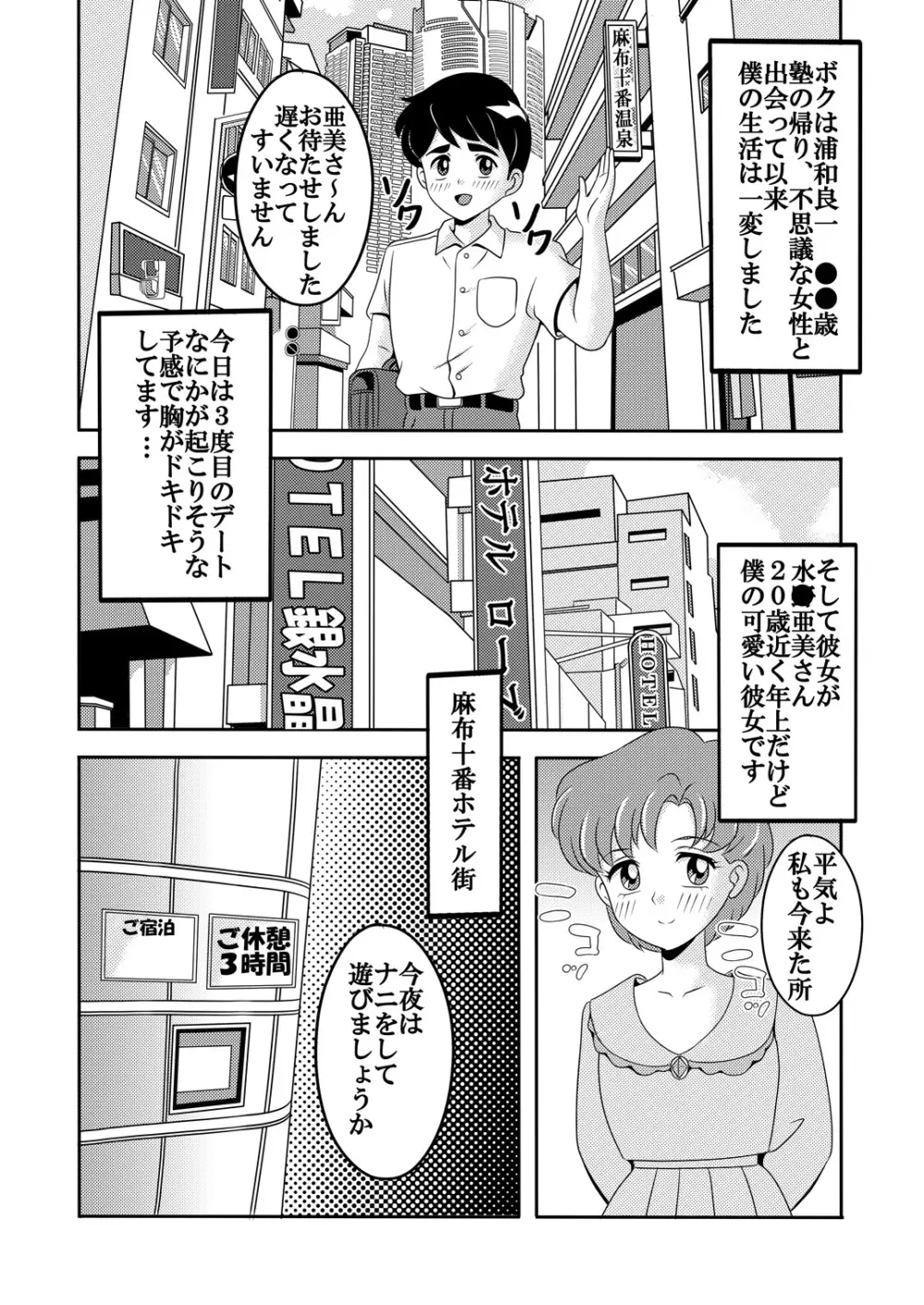 アラフォーコスプレイヤー隠語誘惑 Page.3