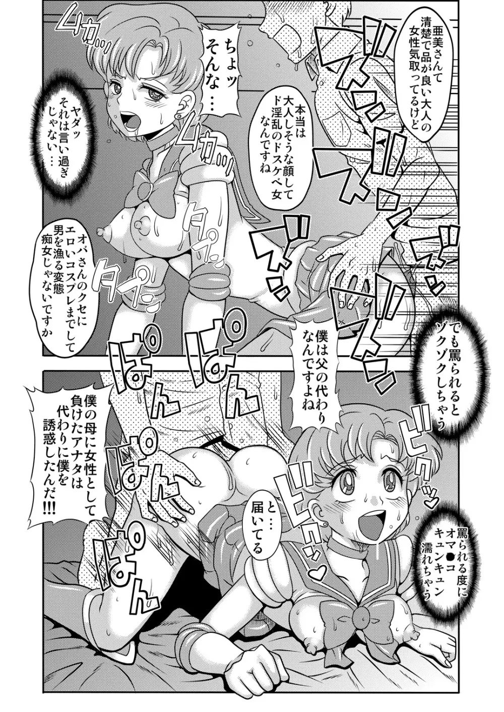 アラフォーコスプレイヤー隠語誘惑 Page.30