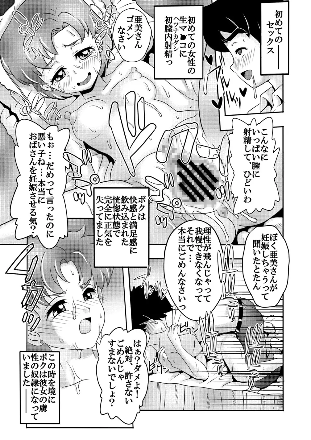 アラフォーコスプレイヤー隠語誘惑 Page.9